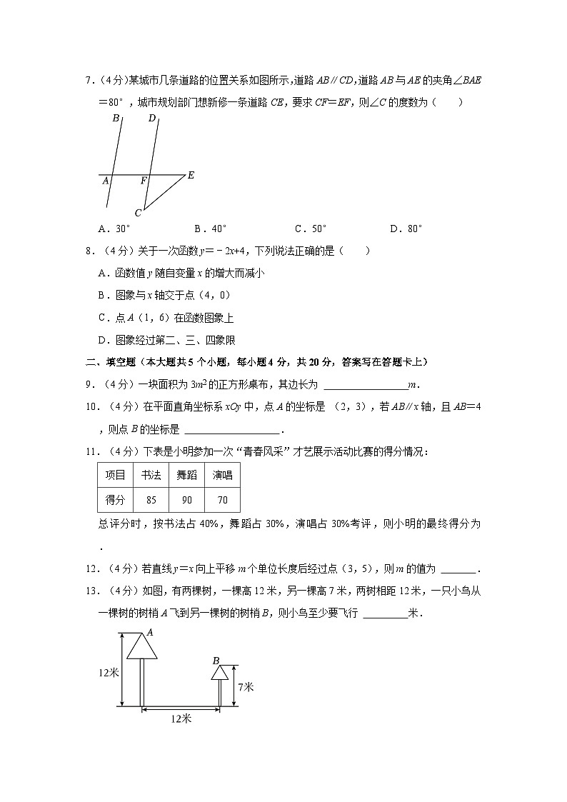 2023-2024学年四川省成都市高新区八年级(上)期末数学试卷02