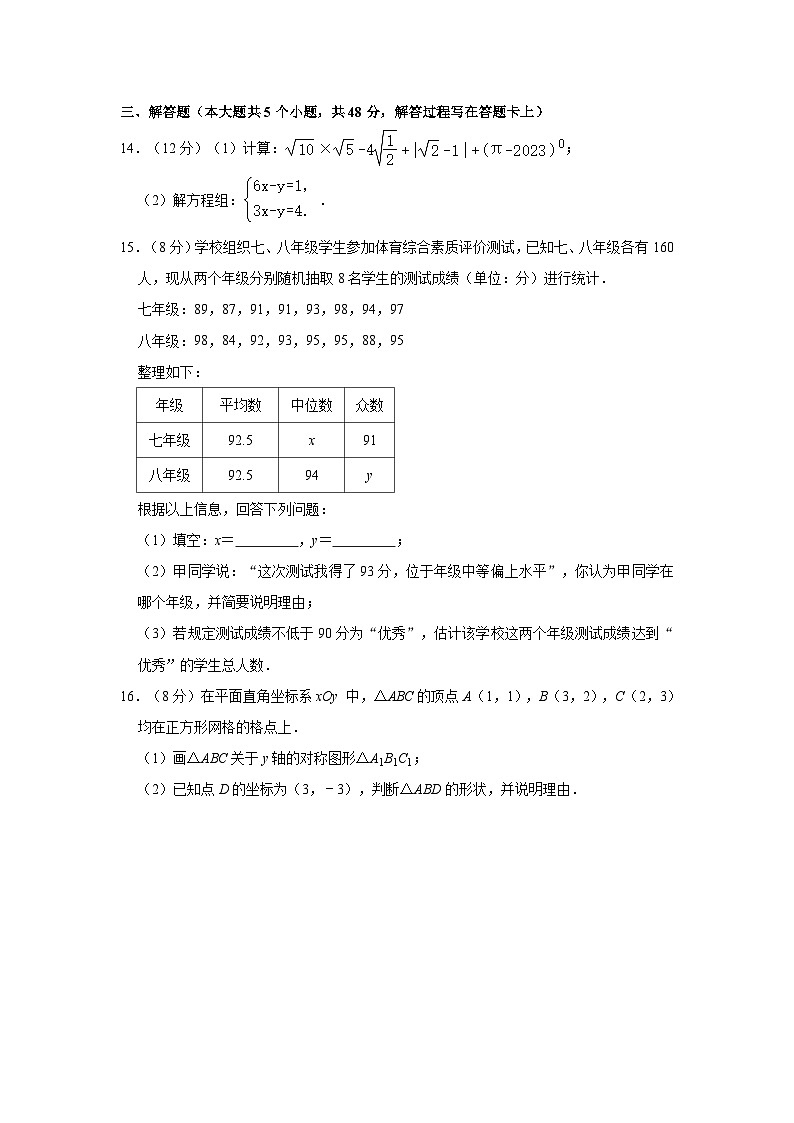 2023-2024学年四川省成都市高新区八年级(上)期末数学试卷03