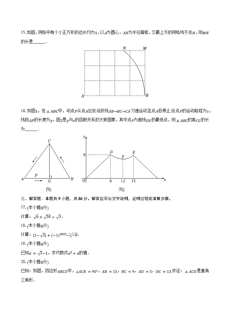 2023-2024学年福建省三明市三元区八年级(上)期中数学试卷(含解析)第3页