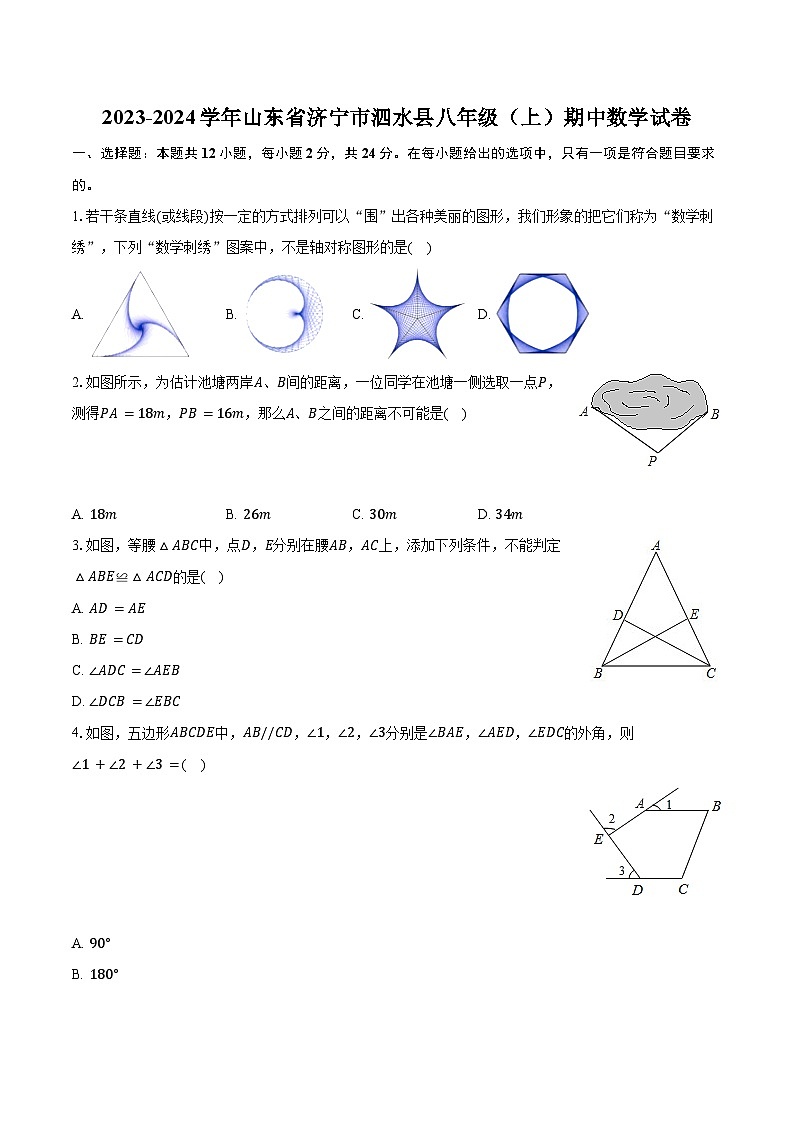 2023-2024学年山东省济宁市泗水县八年级(上)期中数学试卷(含解析)01