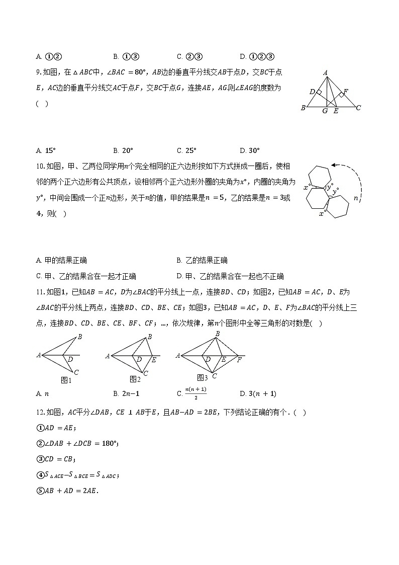 2023-2024学年山东省济宁市泗水县八年级(上)期中数学试卷(含解析)03