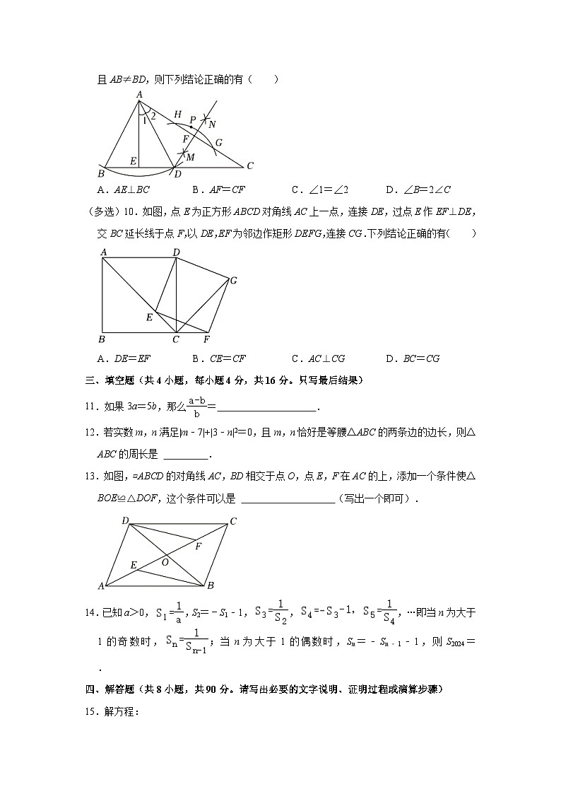 2023-2024学年山东省潍坊市潍城区八年级(上)期末数学试卷(含解析)第3页