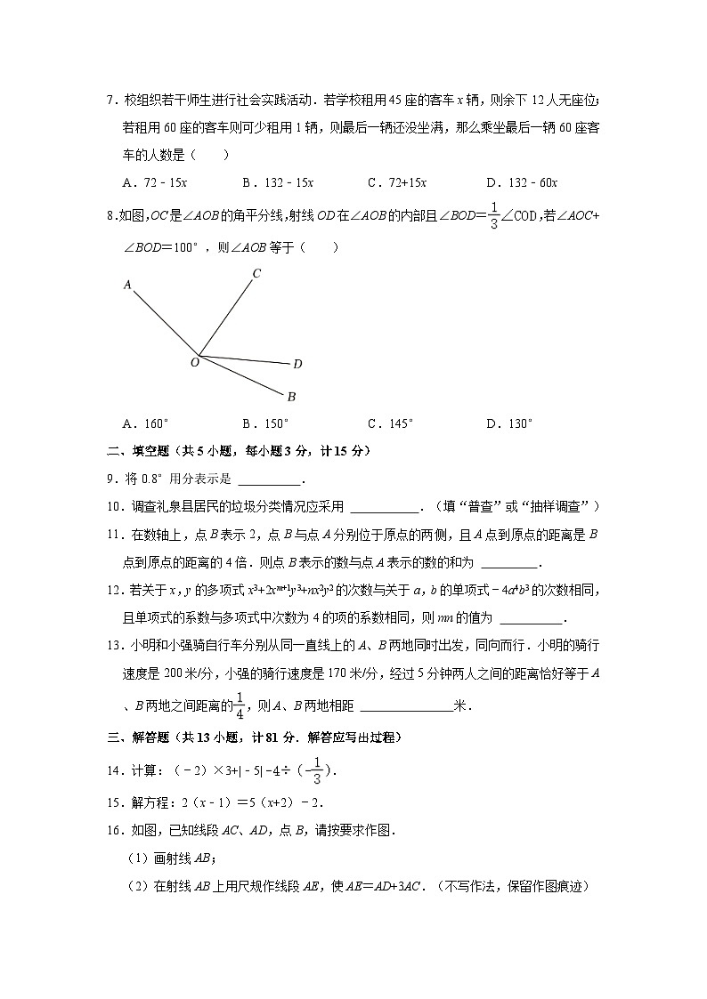 2023-2024学年陕西省榆林市子洲县七年级(上)期末数学试卷(含解析)第2页