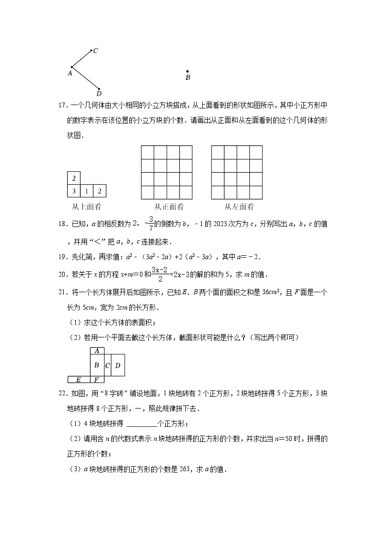 2023-2024学年陕西省榆林市子洲县七年级(上)期末数学试卷(含解析)第3页