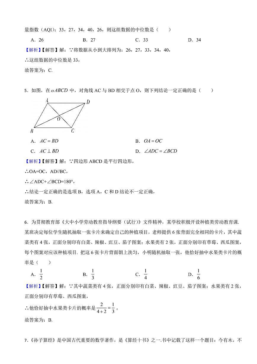 四川省成都市2023年中考數(shù)學(xué)試題（附真題解析）第2頁