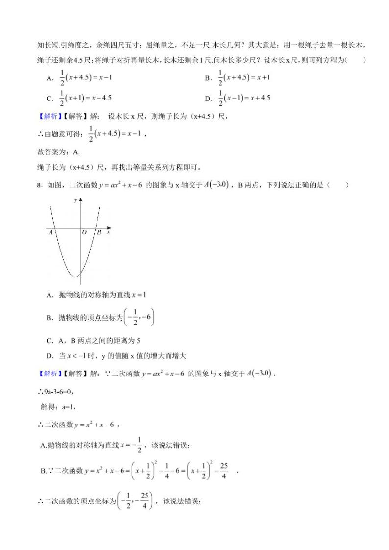 四川省成都市2023年中考数学试题（附真题解析）03