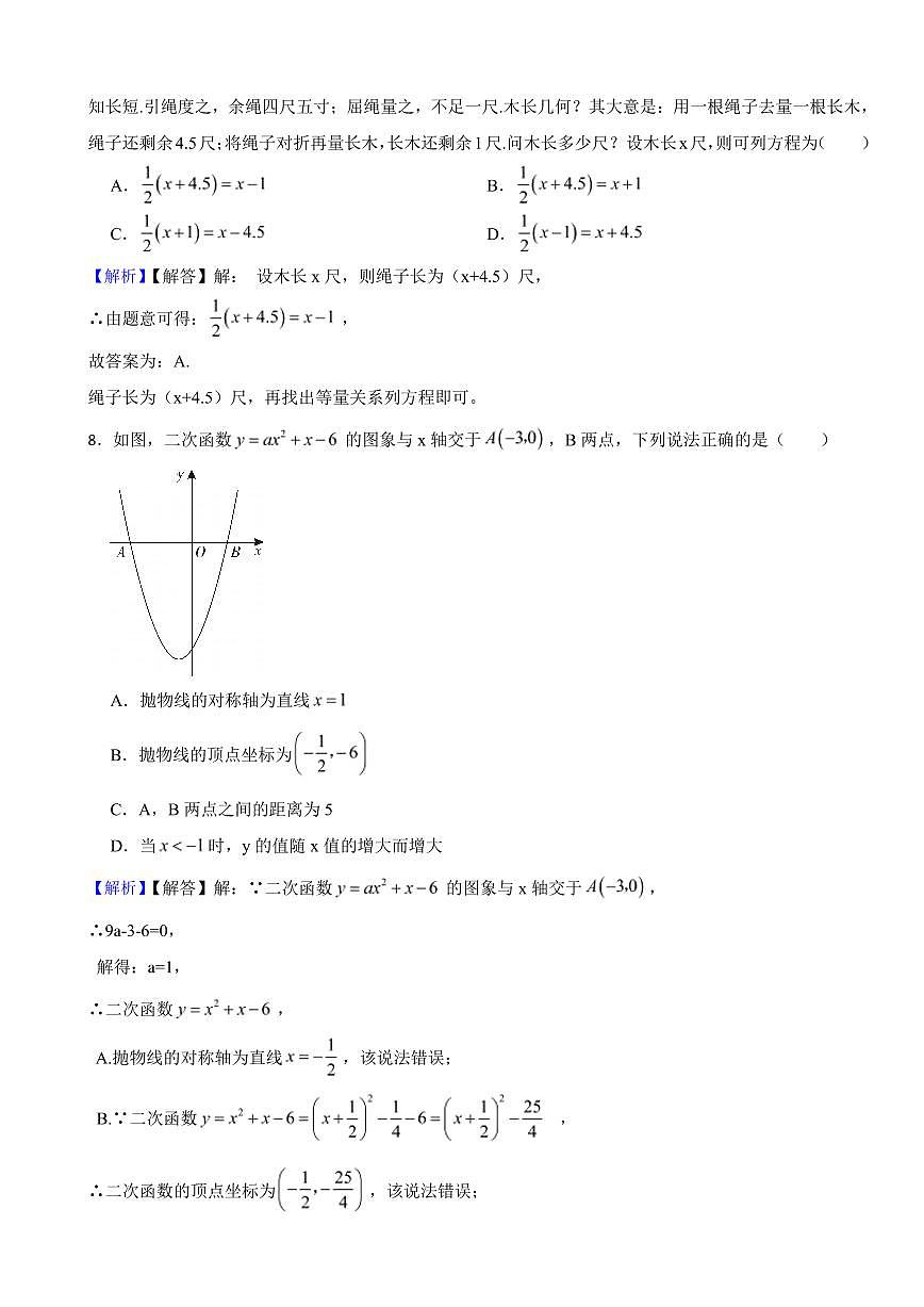 四川省成都市2023年中考數(shù)學(xué)試題（附真題解析）第3頁
