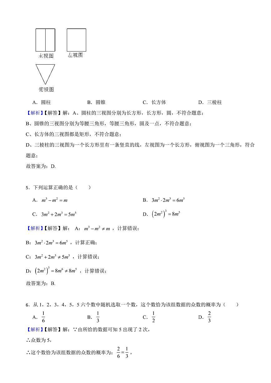 四川省瀘州市2023年中考數(shù)學試題(附真題解析)第2頁
