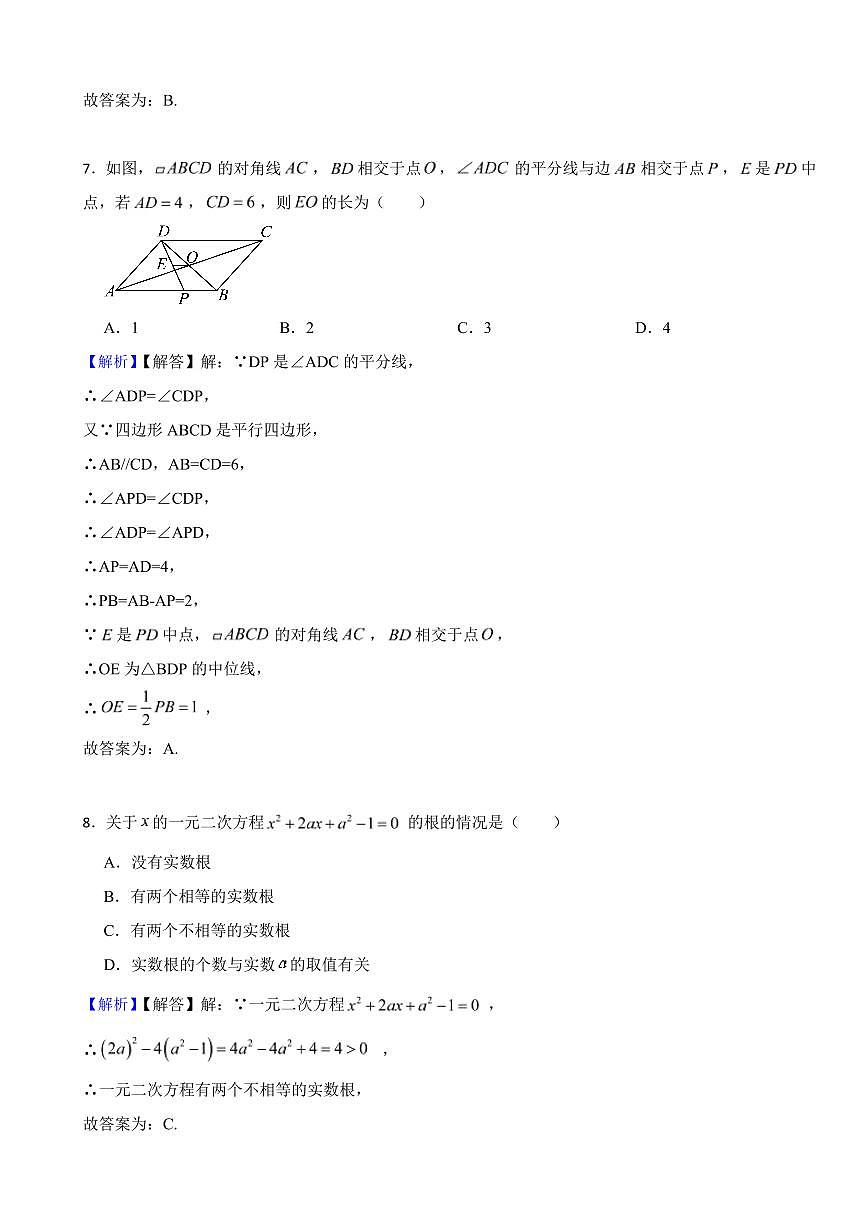 四川省瀘州市2023年中考數(shù)學試題(附真題解析)第3頁