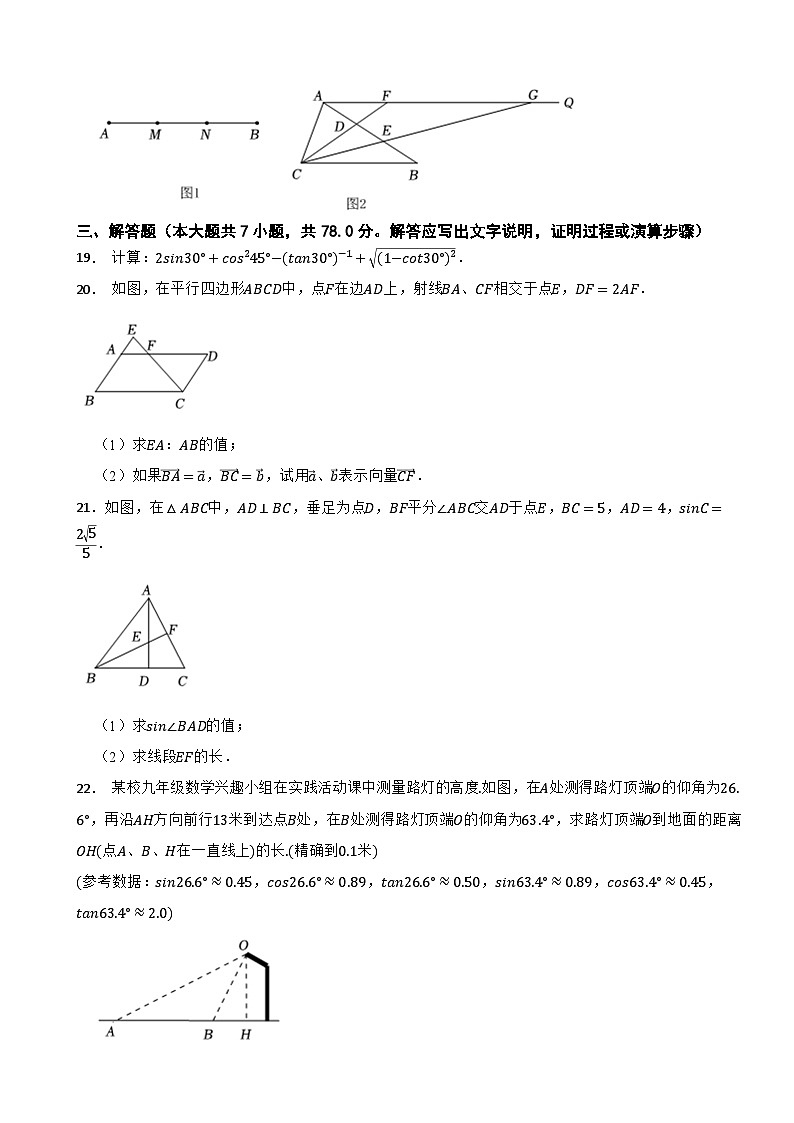 上海市青浦区2023年中考一模数学考试试卷第3页