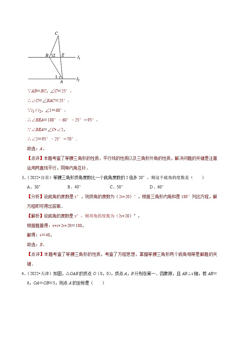 专题16等腰三角形与直角三角形(共50题)-备战2023年中考数学必刷真题考点分类专练(全国通用)02