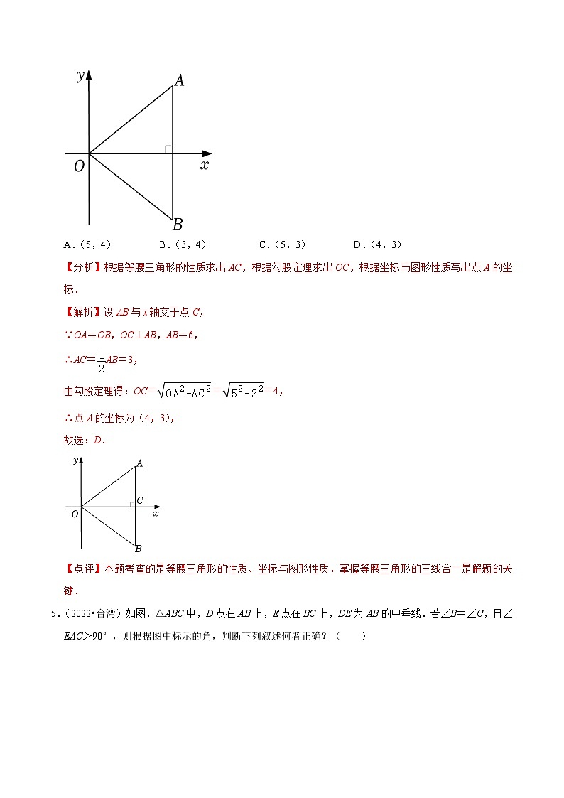 专题16等腰三角形与直角三角形(共50题)-备战2023年中考数学必刷真题考点分类专练(全国通用)03