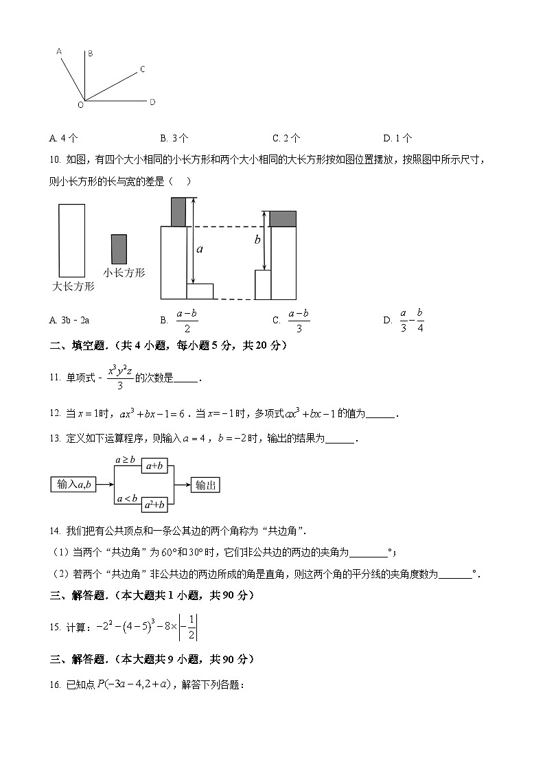 精品解析:安徽省阜阳市2023-2024学年七年级上学期期末数学试题(原卷版)第2页