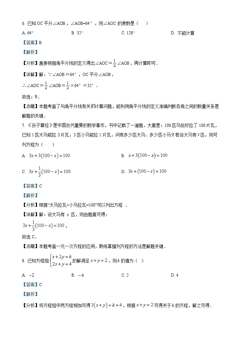 精品解析:安徽省阜阳市2023-2024学年七年级上学期期末数学试题(解析版)第3页