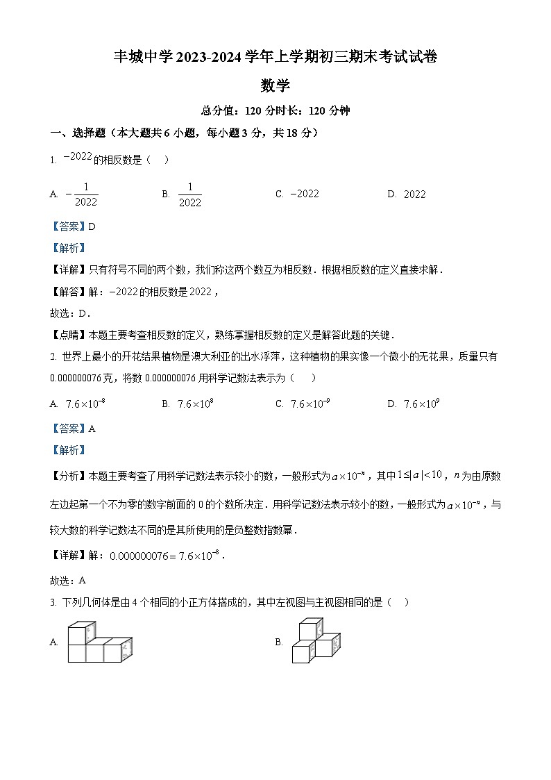 江西省宜春市丰城中学2023-2024学年九年级上学期期末数学试题(原卷+解析)01