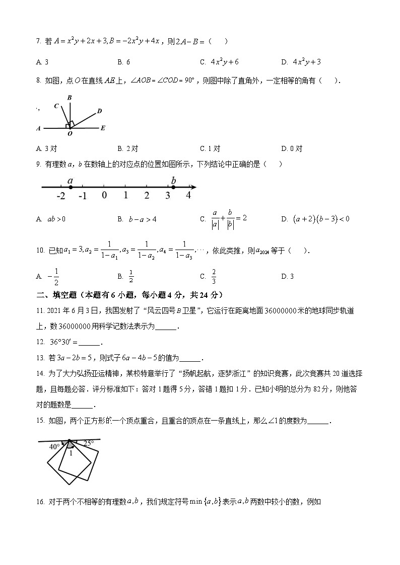 精品解析:浙江省台州市仙居县2023-2024学年七年级上学期期末数学试题(原卷版)第2页
