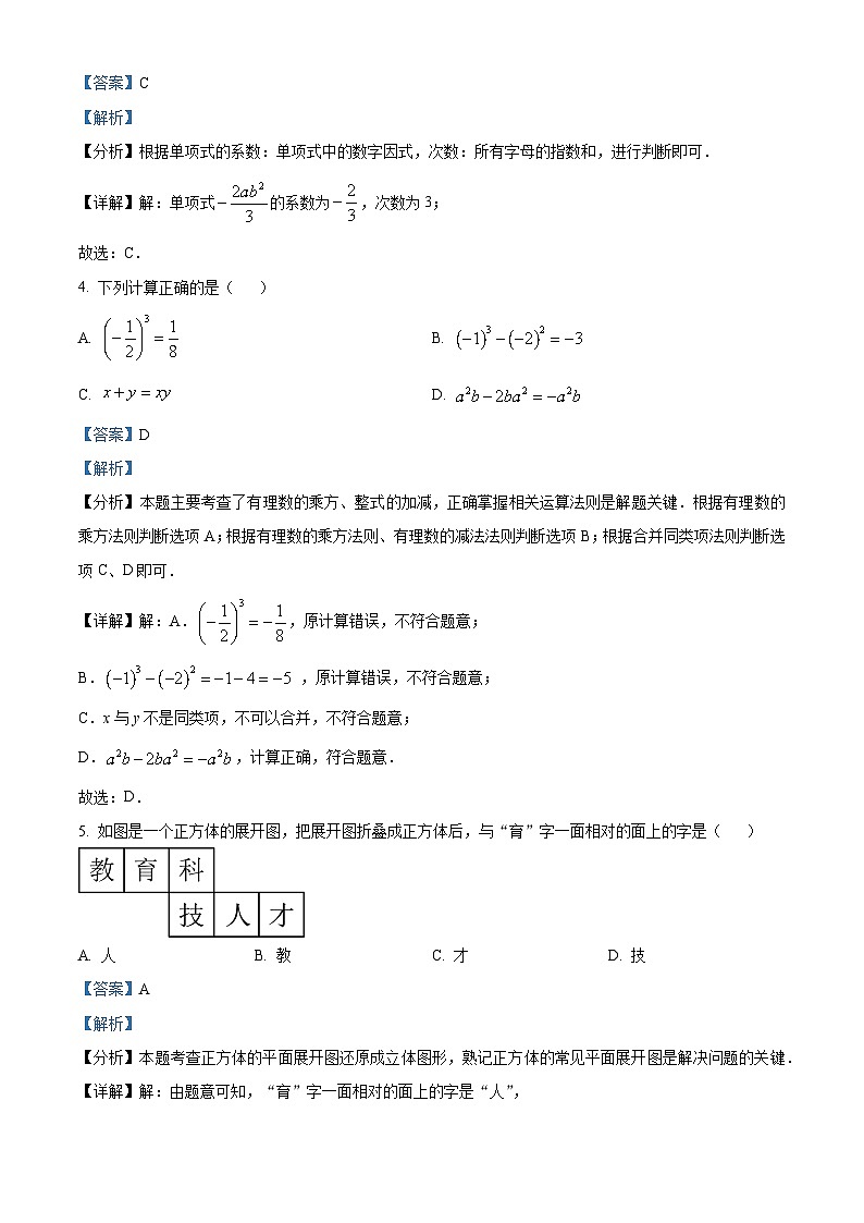 精品解析:浙江省台州市仙居县2023-2024学年七年级上学期期末数学试题(解析版)第2页