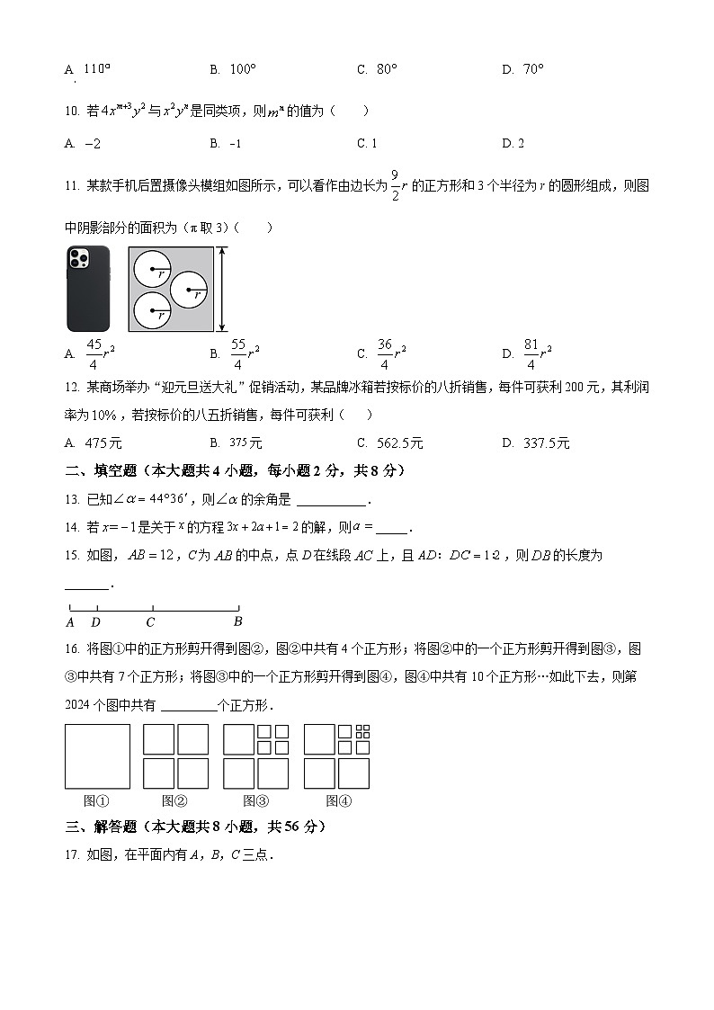 云南省昆明市官渡区2023-2024学年七年级上学期期末数学试题(原卷+解析)03