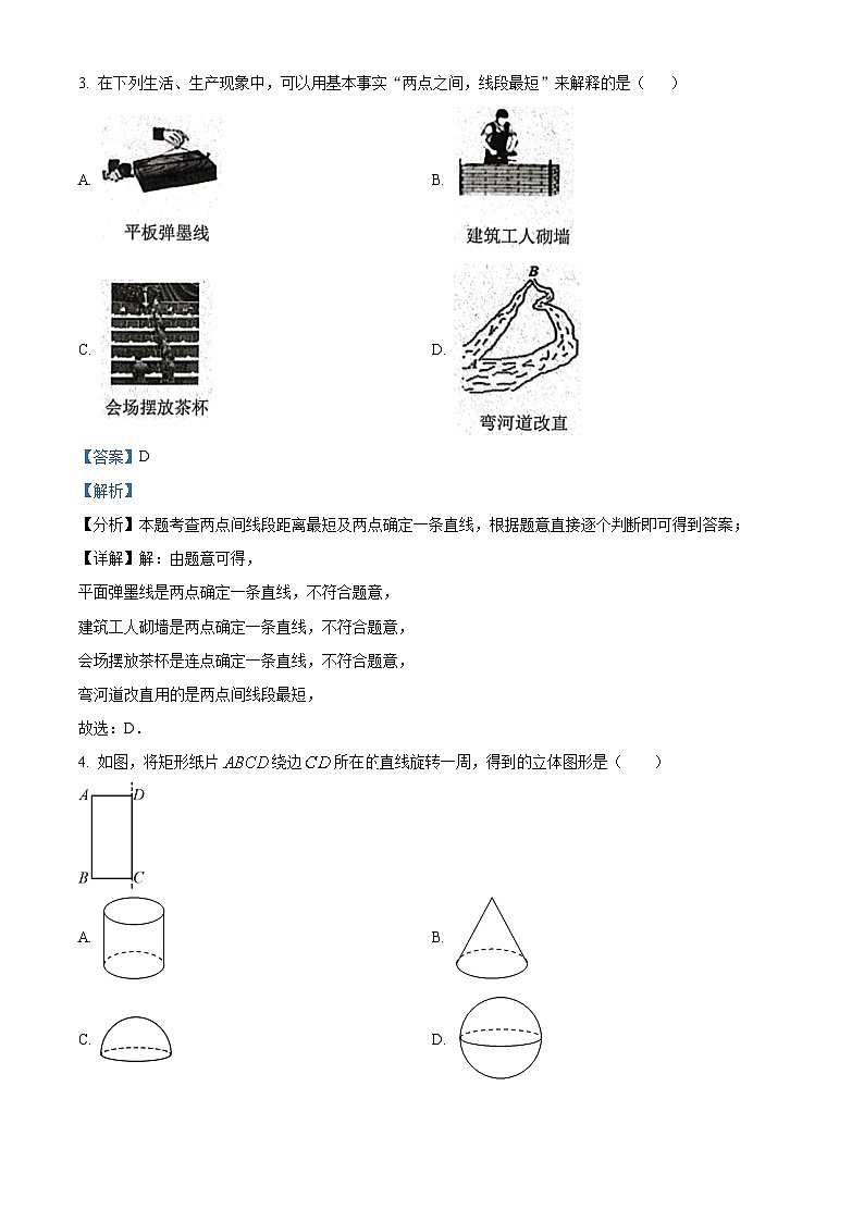 云南省昆明市官渡区2023-2024学年七年级上学期期末数学试题(原卷+解析)02