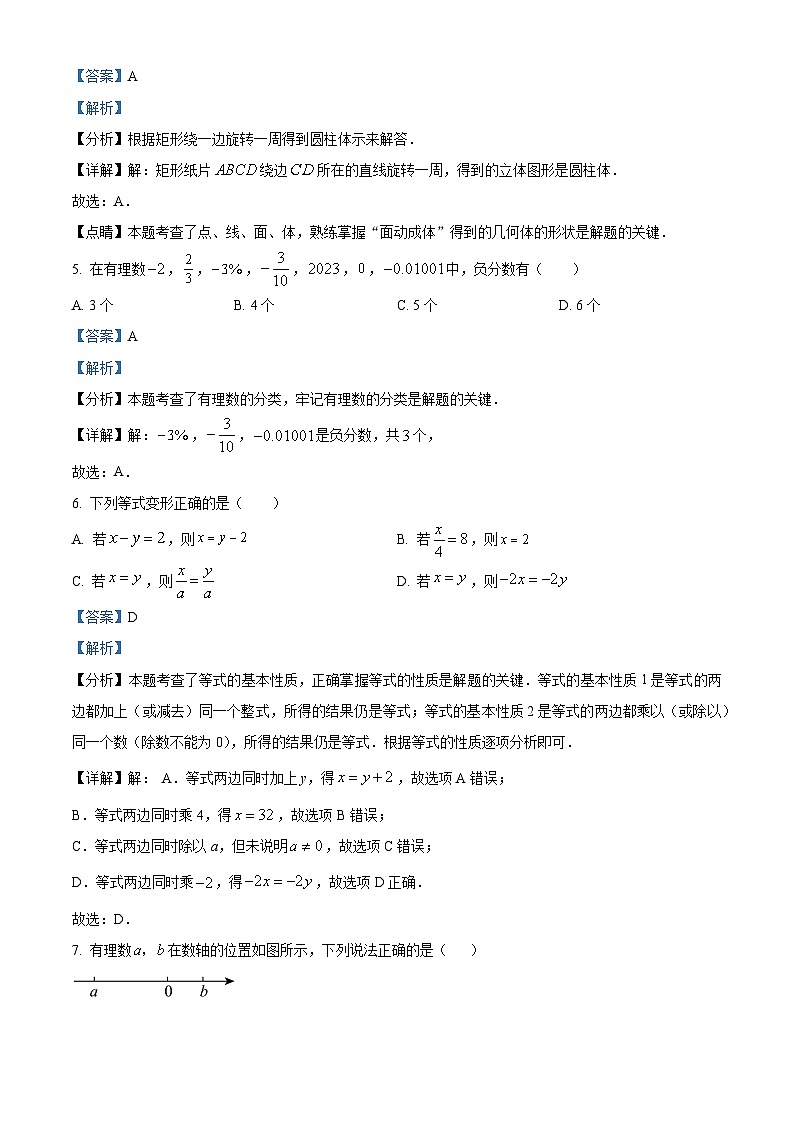 云南省昆明市官渡区2023-2024学年七年级上学期期末数学试题(原卷+解析)03