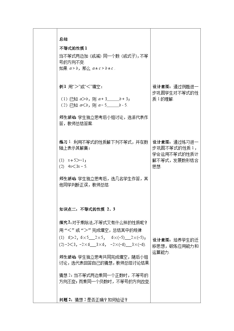 9.1.2+第1课时+不等式的性质+教案2023—2024学年人教版数学七年级下册03