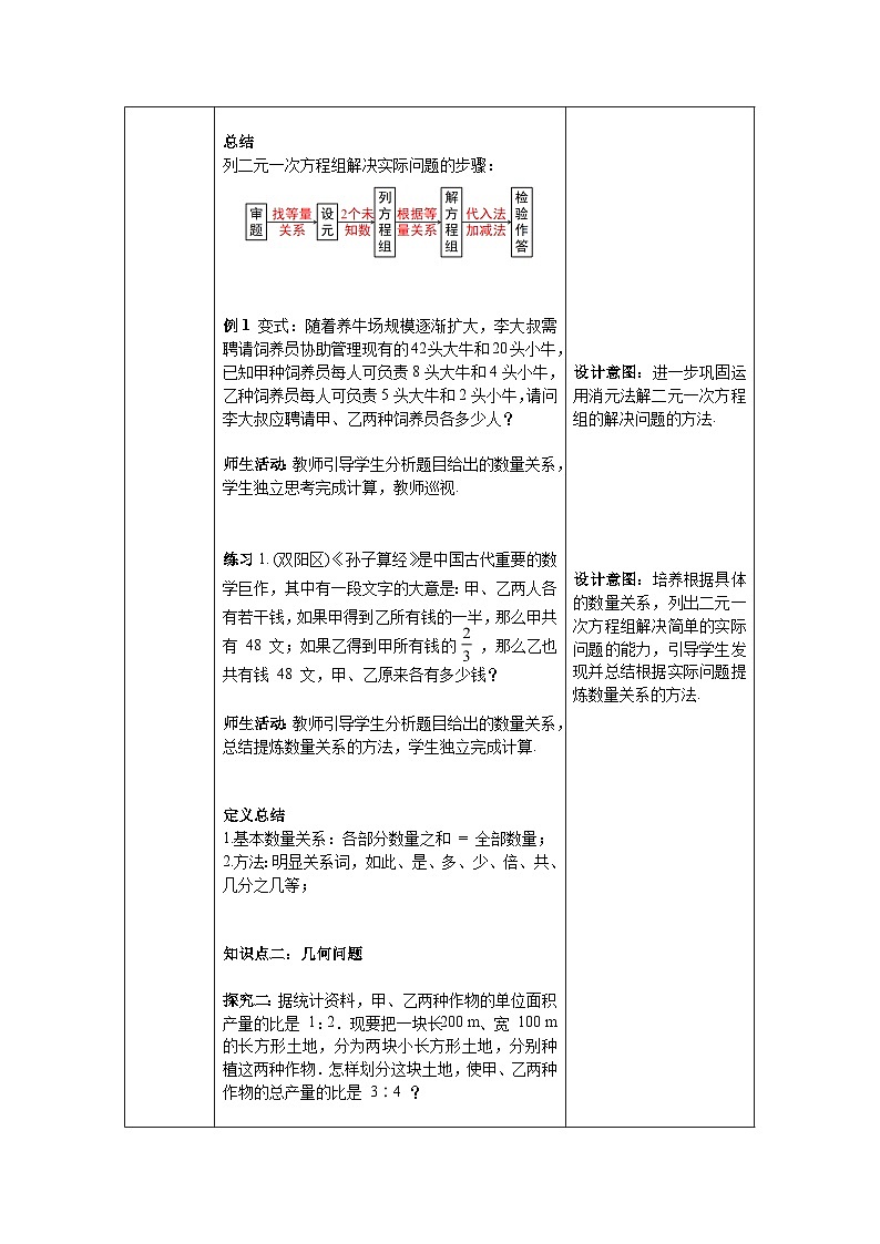 8.3+实际问题与二元一次方程组+教案2023—2024学年人教版数学七年级下册第2页
