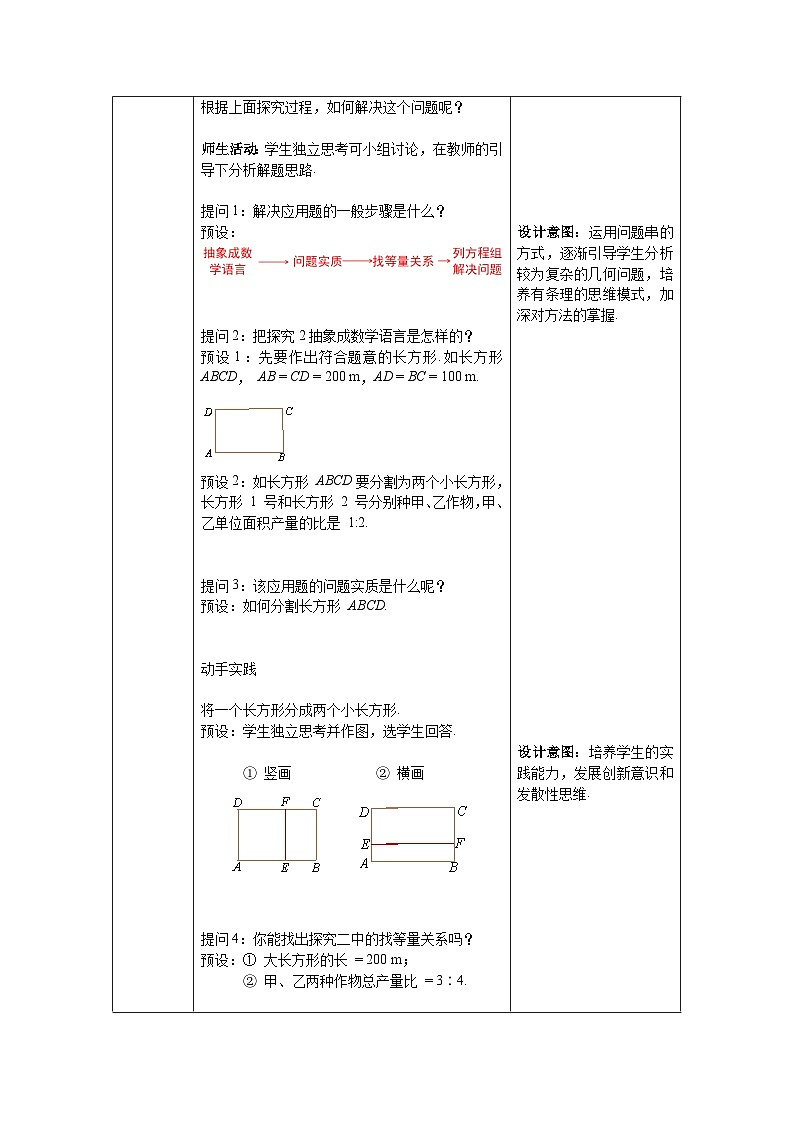 8.3+实际问题与二元一次方程组+教案2023—2024学年人教版数学七年级下册第3页