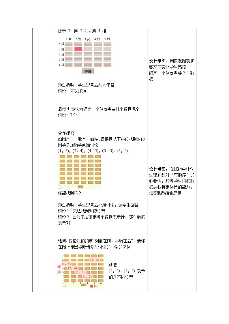 7.1.1+有序数对+教案2023—2024学年人教版数学七年级下册03