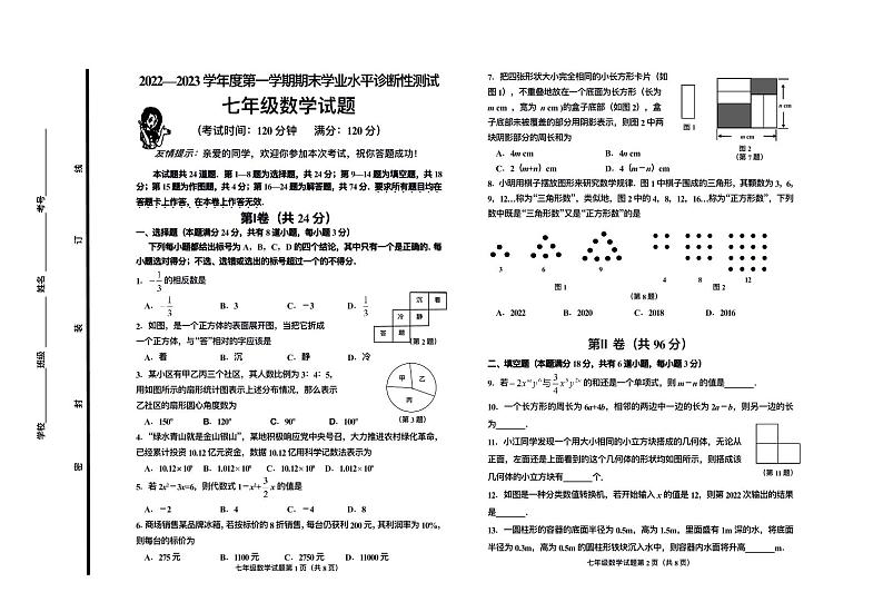 山东省青岛市即墨区蓝村中学2022-2023学年七年级上学期数学期末考试第1页