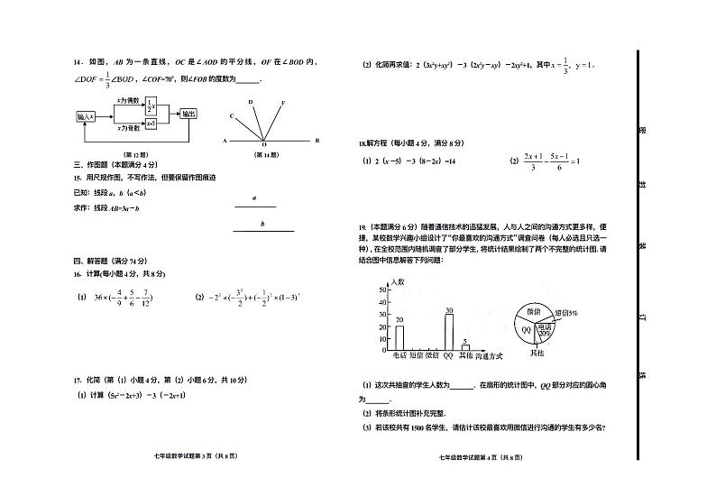 山东省青岛市即墨区蓝村中学2022-2023学年七年级上学期数学期末考试第2页