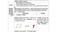 初中数学人教版八年级下册18.2.1 矩形第1课时教案