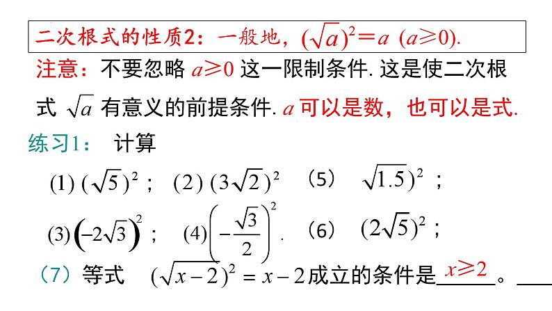 16.1+第2课时+二次根式的性质2+课件+2023—2024学年人教版数学八年级下册第6页