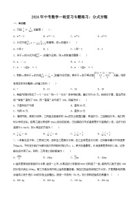 2024年中考数学一轮复习专题练习:分式方程(含答案)