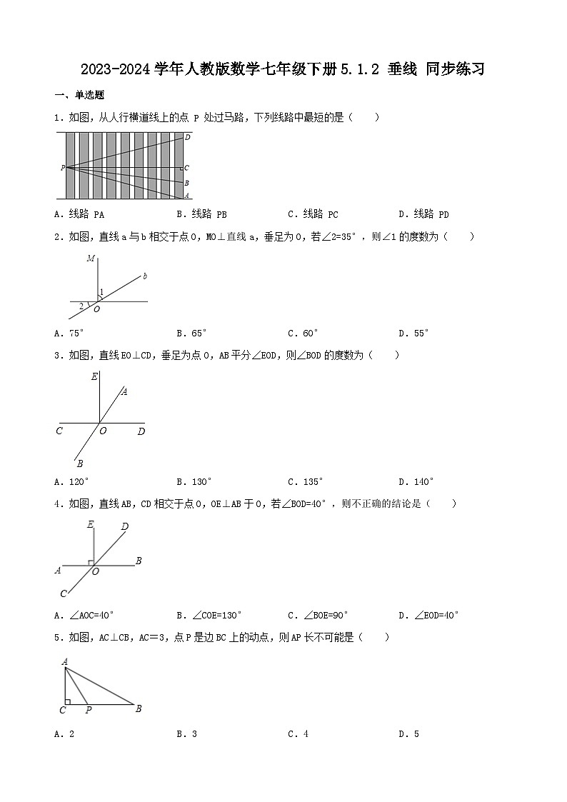2023-2024学年人教版数学七年级下册5.1.2+垂线+同步练习(含答案)第1页