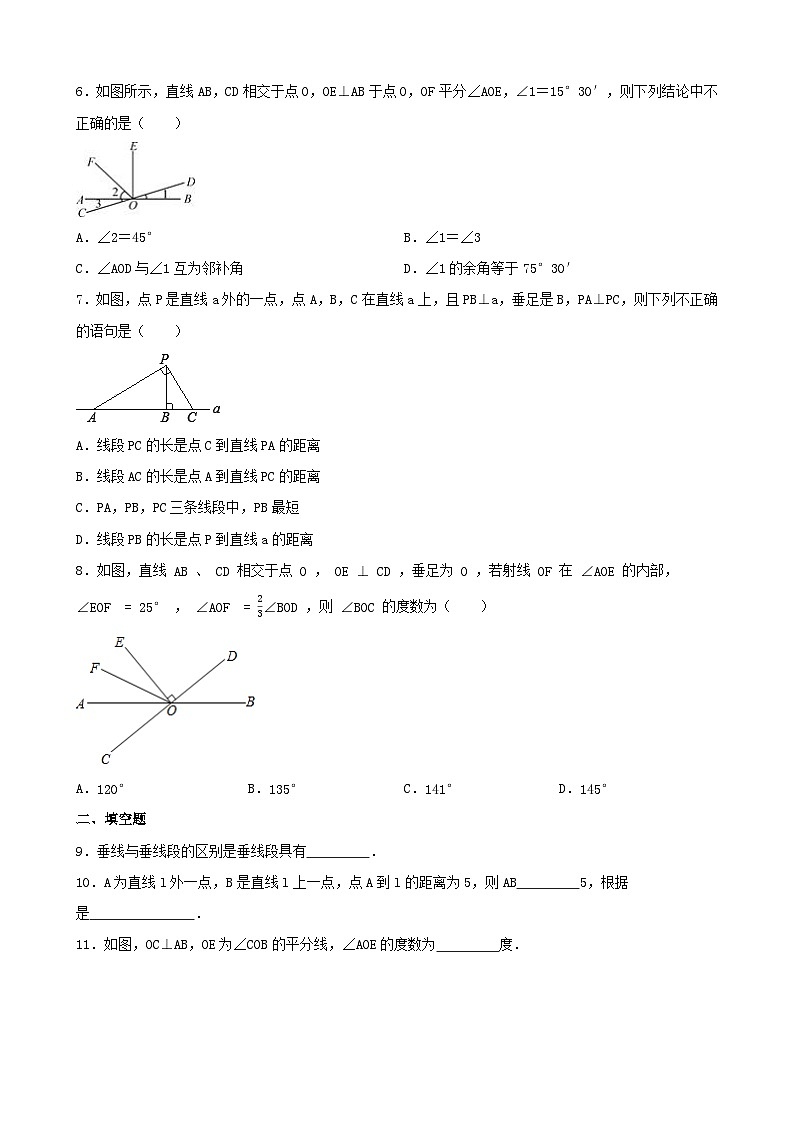 2023-2024学年人教版数学七年级下册5.1.2+垂线+同步练习(含答案)第2页