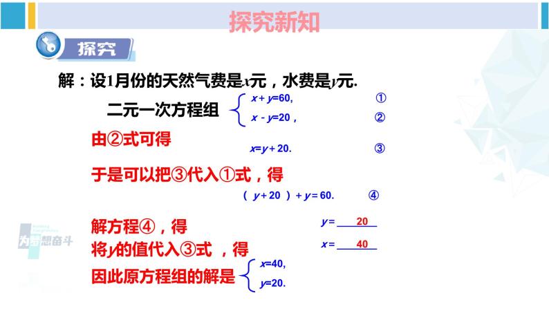 湘教版七年级数学下册 第1章 二元一次方程组 1.2.1 代入消元法（课件）04