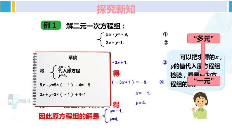 湘教版七年级数学下册 第1章 二元一次方程组 1.2.1 代入消元法（课件）06