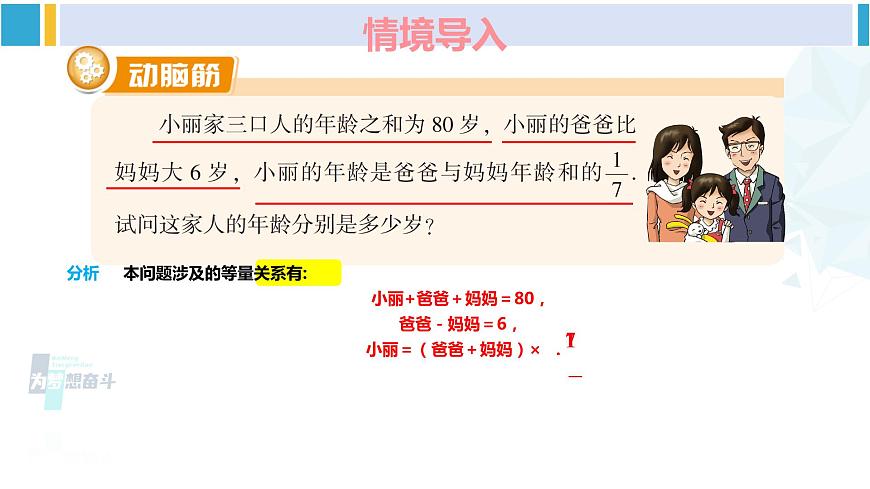 湘教版七年級(jí)數(shù)學(xué)下冊(cè) 第1章 二元一次方程組 1.4 三元一次方程組（課件）第3頁(yè)