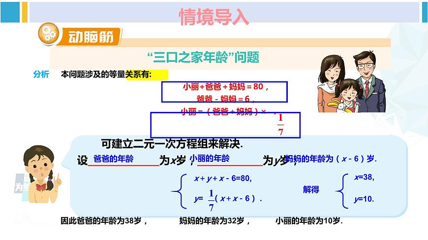 湘教版七年級(jí)數(shù)學(xué)下冊(cè) 第1章 二元一次方程組 1.4 三元一次方程組（課件）第4頁(yè)
