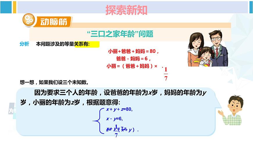 湘教版七年級(jí)數(shù)學(xué)下冊(cè) 第1章 二元一次方程組 1.4 三元一次方程組（課件）第5頁(yè)
