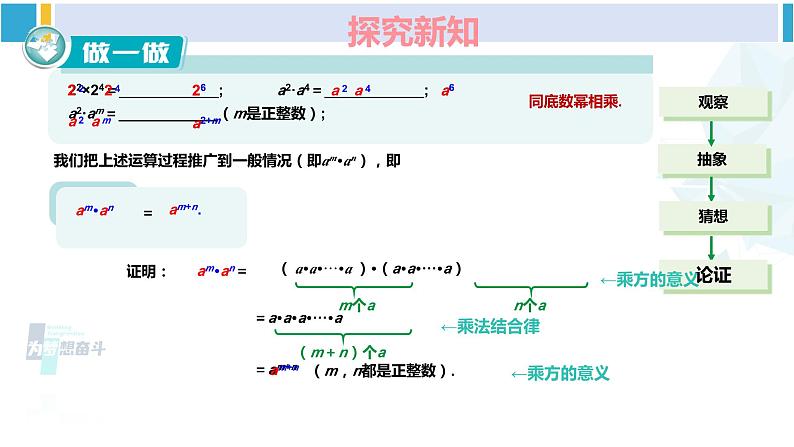 湘教版七年级数学下册 第2章 整式的乘法 2.1.1 同底数幂的乘法(课件)第6页