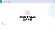 初中数学湘教版七年级下册2.2.2完全平方公式备课课件ppt
