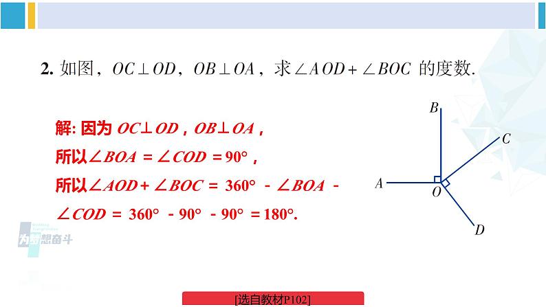 湘教版七年级数学下册 第4章 相交线与平行线 习题4.5(课件)第3页