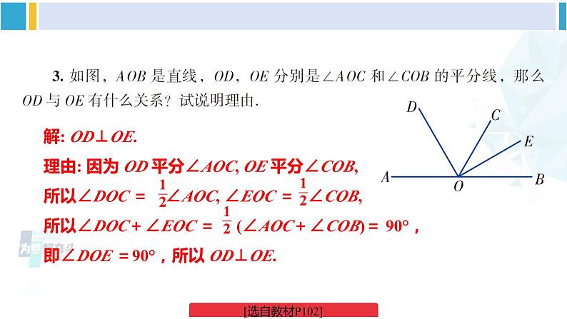湘教版七年级数学下册 第4章 相交线与平行线 习题4.5(课件)第4页