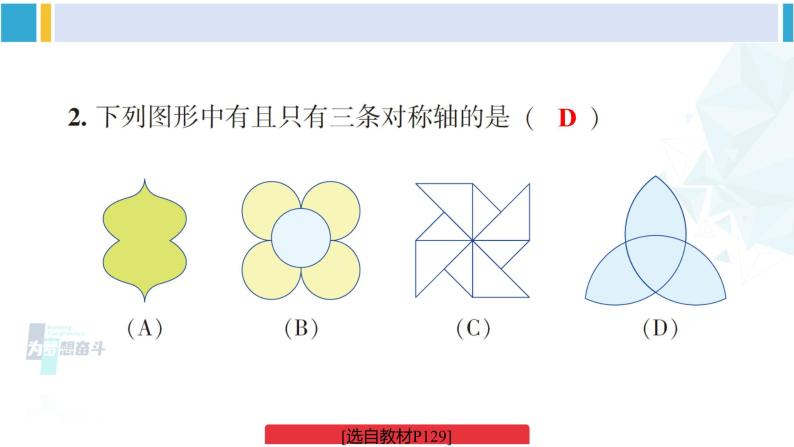 湘教版七年级数学下册 第5章 轴对称与旋转 【附件】复习题5（课件）03