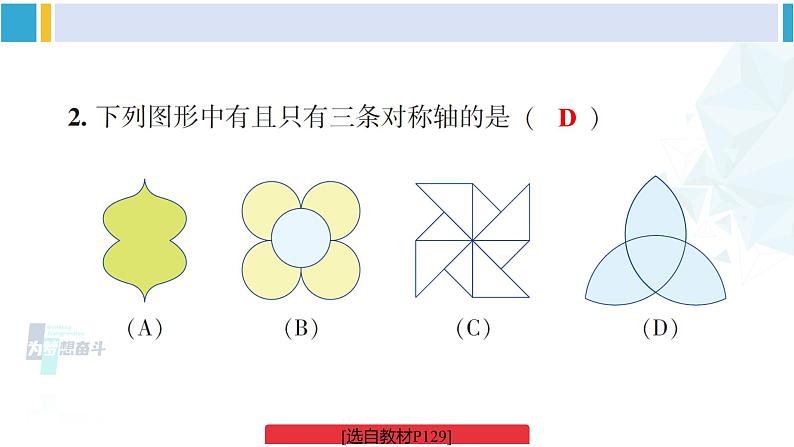 湘教版七年级数学下册 第5章 轴对称与旋转 【附件】复习题5(课件)第3页