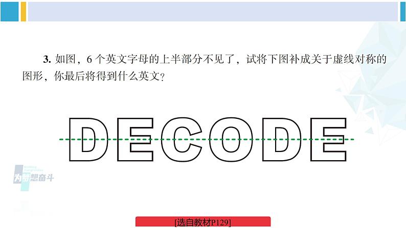 湘教版七年级数学下册 第5章 轴对称与旋转 【附件】复习题5(课件)第4页