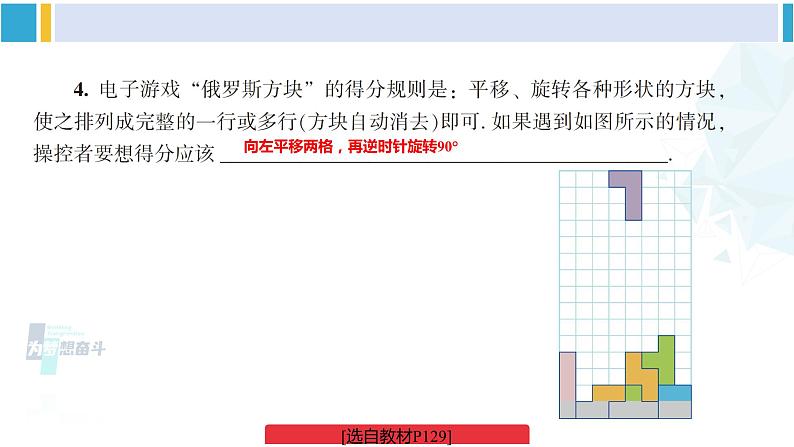 湘教版七年级数学下册 第5章 轴对称与旋转 【附件】复习题5(课件)第5页