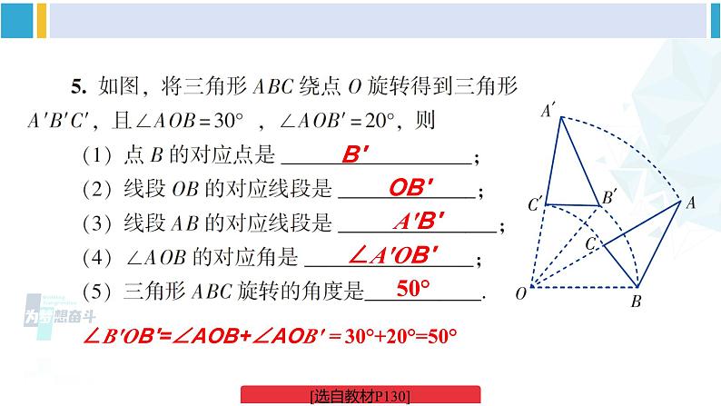 湘教版七年级数学下册 第5章 轴对称与旋转 【附件】复习题5(课件)第6页