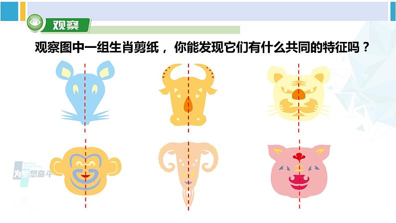 湘教版七年级数学下册 第5章 轴对称与旋转 5.1.1 轴对称图形(课件)05